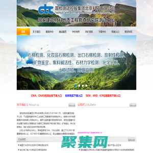 國檢測試控股集團北京科技有限公司--|石棉檢測|無石棉檢測|滑石粉石棉檢測|化妝品石棉檢測|出口石棉檢測|澳洲石棉檢測|材料石棉檢測|石棉檢測機構|石棉檢測報告|無石棉檢測報告|放射性檢測|保健放射性檢測|放射性核素檢測|材料成分檢測|化妝品中石棉檢測|礦石鑒定|化學分析|石英選礦|高純石英|石英除鐵|長石選礦|長石除鐵|長石降鐵|石墨選礦|霞石正長巖選礦|霞石除鐵|集料堿活性檢測
