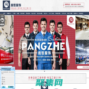 成都服裝廠,成都制衣廠,成都職業裝,成都工作服,成都服裝公司