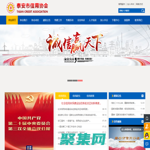 泰安市信用協會