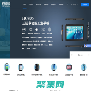 RFID手持機PDA-PDA手持終端設備-三防工業平板數據采集器-深圳市信聯智能識別技術有限公司