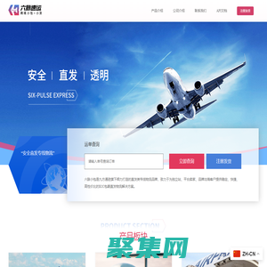 六脈速運 - 安全穩定的直發專線物流