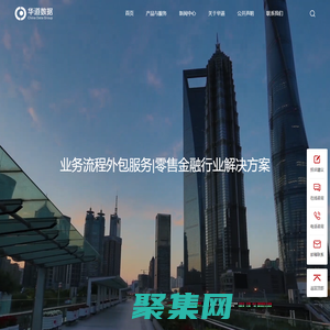 華道數據股份有限公司-業務流程外包服務|零售金融行業解決方案