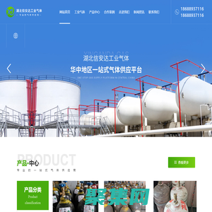 恩施液態氦氣_荊門液態氮氣_荊州混合氣_宜昌液態氬氣_孝感液氨_隨州液態二氧化碳-湖北信安達工業氣體廠家
