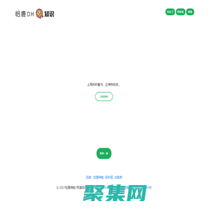 恰鹿涅槃-熱知識 - 趁熱好消化，小心燙！