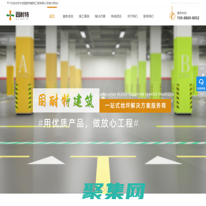 環氧地坪施工-密封固化地坪廠家-金剛砂耐磨地坪施工公司-寧波固耐特建筑工程有限公司