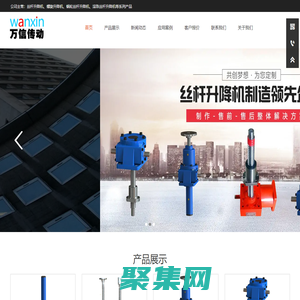 螺旋升降機_絲桿升降機_滾珠絲桿升降機廠家-萬信傳動