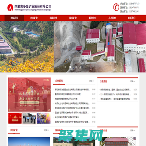 內蒙古多金礦業股份有限公司