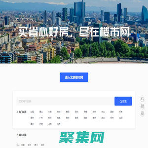 樓市網_新房特賣-房地產門戶網站