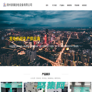 揚州騏驥發電設備有限公司_發電機_移動電站_發電機組