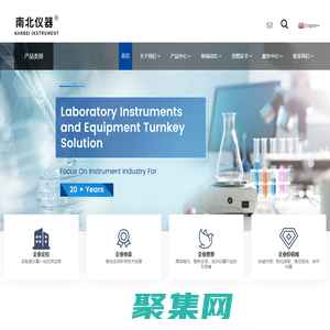 南北儀器 NANBEI 一站式設備、儀器、工業品供應集團