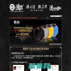 漢旗樂器有限公司