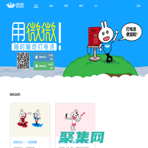 微微網-微微手游部落-微微電話官方網站 - 用微微,每天贈送通話時長