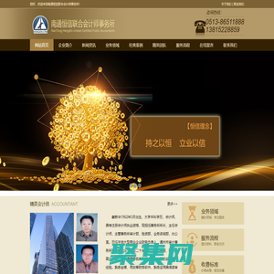 南通恒信聯合會計師事務所官網-南通恒信聯合會計師事務所官網