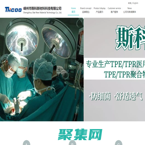 TPE醫用膜、TPR醫用薄膜-嵊州市斯科新材料科技有限公司