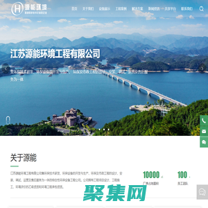 江蘇源能環境工程有限公司-工業廢水處理-市政水務處理