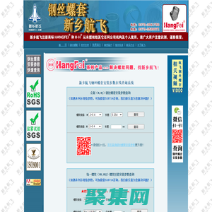 【鋼絲螺套，航飛制造！】“新鄉市航飛瑞可利螺紋制品有限責任公司”專業為您提供鋼絲螺套及其配套工量刃具