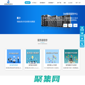 DELL維保-北京dell服務器維修，河北戴爾服務器維保，Dell解決方案