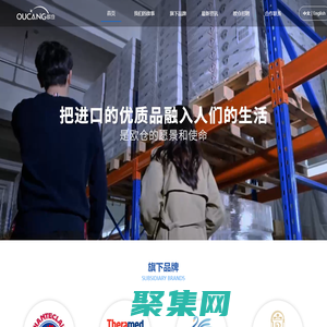 歐倉_讓全球好品融入國人的生活