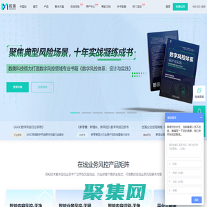 數美科技_內容安全_智能業務風控_護航業務增長