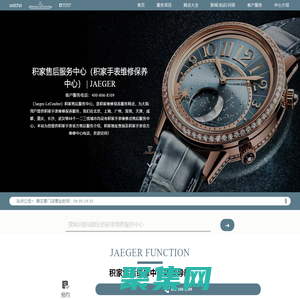 積家售后服務中心（積家手表維修保養中心） | JAEGER