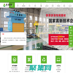 衡水優捷特新材料科技有限公司【官方網站】