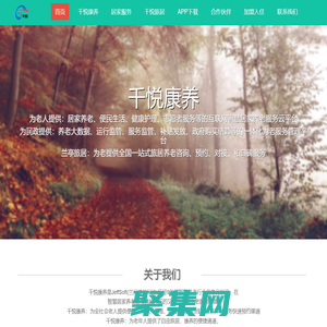 千悅康養-居家養老VS旅居養老.互聯網養服務平臺