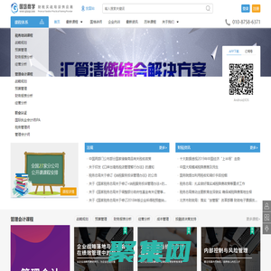 國培商學官方網站--財稅實戰培訓供應商