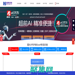 圖片轉EXCEL-文字識別工具OCR-金鳴在線表格識別系統
