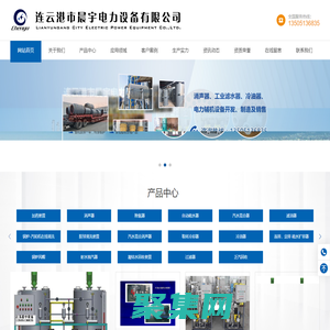 連云港市晨宇電力設備有限公司