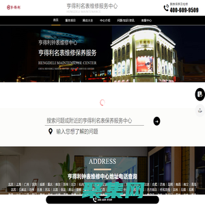 亨得利鐘表維修中心（亨得利名表維修保養中心） | hengdeli