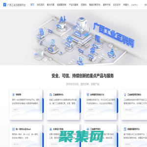 廣西工業互聯網平臺