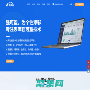 表庫云|企業綜合數據管理平臺|表庫微代碼開發平臺|用Excel開發管理軟件|Excel服務器Web應用平臺|網絡Excel平臺開發WEB應用|上海本牛|上海本牛信息技術|本牛信息技術|本牛技術|上海本牛信息技術有限公司|上海本牛信息技術有限公司官網