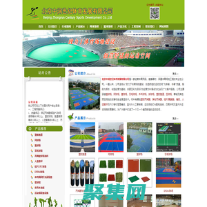網球場，籃球場，丙烯酸網球場，丙烯酸籃球場，網球場地，籃球場地，建造網球場，建造籃球場，網球場施工，籃球場施工-公司簡介-北京中潤世紀體育發展有限公司