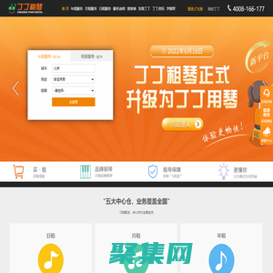 丁丁租琴——鋼琴租賃領導品牌，租鋼琴就上丁丁租琴網