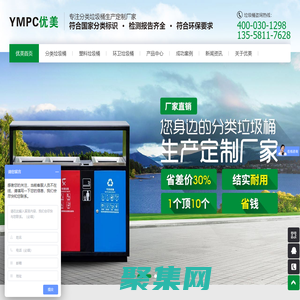 YMPC優美分類垃圾桶-環保垃圾桶-塑料垃圾桶-環衛垃圾桶-南寧優美