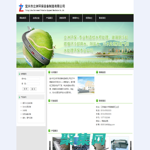 宜興市立洲環保設備制造有限公司
