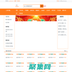 手機號碼手機靚號網【購號網】中國移動聯通電信號碼選號網
