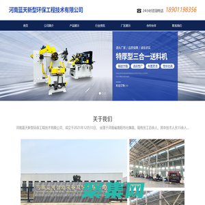 首頁 - 河南藍天新型環保工程技術有限公司