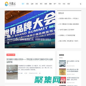 大盤云_品牌網_財經資訊網_科技_娛樂_教育_健康_母嬰_專業商業資訊媒體_www.dapanyun.com