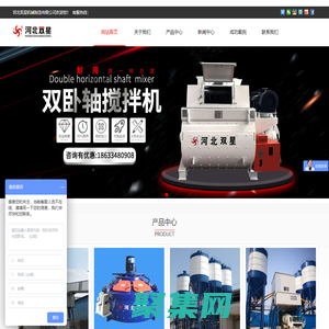 行星式攪拌機_立軸行星攪拌機_混凝土攪拌機_攪拌機_河北雙星機械制造