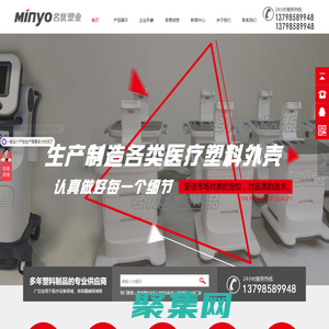 醫療機箱|產品設計|推車加工|機箱塑料|美容儀外殼-東莞市名優塑業有限公司