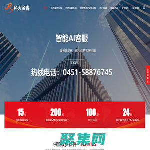 供熱收費系統_供熱收費軟件_供熱客服系統|供熱客服軟件|供熱收費管理系統-金睿軟件