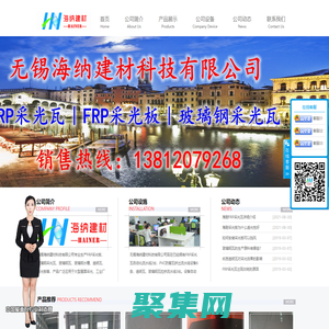 玻璃鋼瓦|frp采光瓦|采光板|透明瓦|價格-無錫海納建材科技有限公司