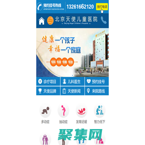 北京十大兒童醫院排名_北京天使兒童醫院好不