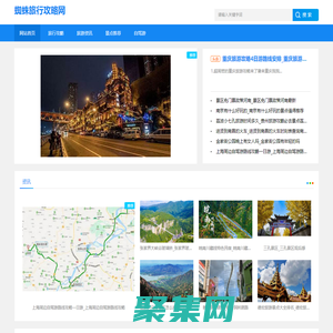 旅行預訂_旅游攻略_自駕游攻略_景點大全_蜘蛛旅行攻略網