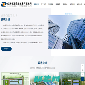 山東魯正造紙技術有限公司