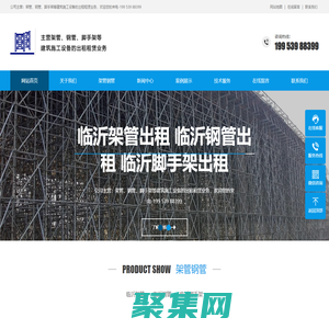 臨沂架管，臨沂鋼管，臨沂腳手架