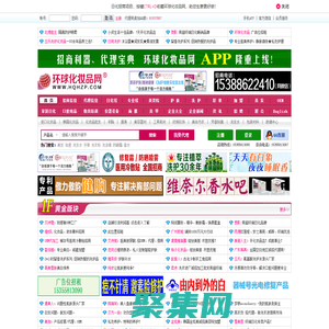 環球化妝品網-化妝品招商網:美容化妝品代理加盟、招商、批發網