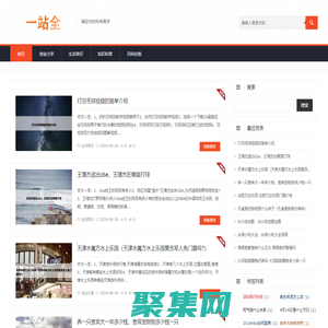 一站全 - 滿足你的所有需求