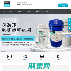 蘇州灌封膠-密封膠-導熱硅脂-導熱墊片-防霉膠-導熱材料生產廠家-蘇州拓爾邁電子科技有限公司